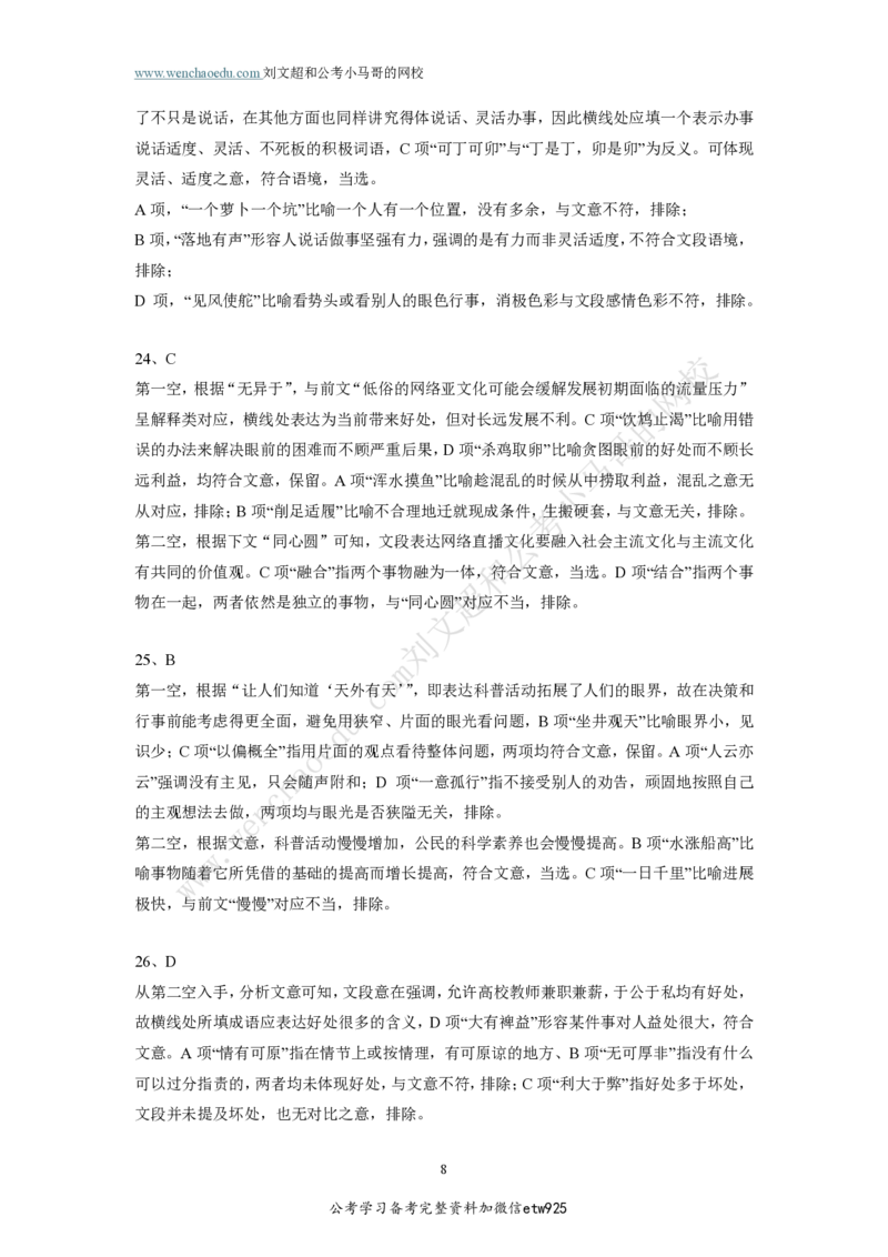 行测模拟卷第1套答案及简版解析&mdash;&mdash;文超教育_2026考公资料_（08）刘文超&威猛公考（阿里木江）_2025合集_最新2025年国考疯魔班刘文超&威猛公考⭐⭐⭐_讲义_行测模拟卷答案