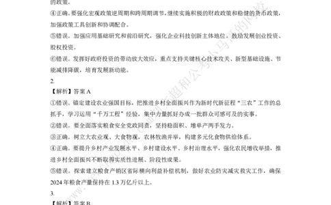 行测模拟卷第1套答案及简版解析&mdash;&mdash;文超教育_2026考公资料_（08）刘文超&威猛公考（阿里木江）_2025合集_最新2025年国考疯魔班刘文超&威猛公考⭐⭐⭐_讲义_行测模拟卷答案