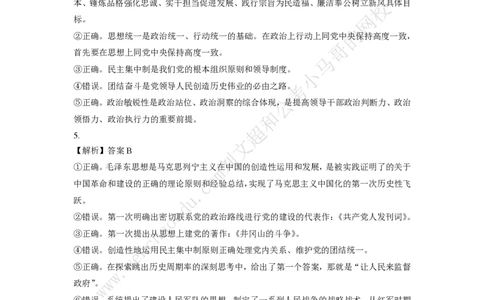 行测模拟卷第1套答案及简版解析&mdash;&mdash;文超教育_2026考公资料_（08）刘文超&威猛公考（阿里木江）_2025合集_最新2025年国考疯魔班刘文超&威猛公考⭐⭐⭐_讲义_行测模拟卷答案