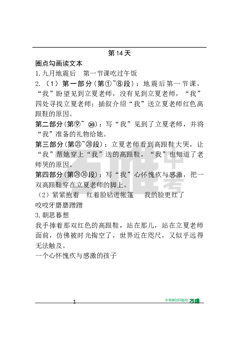 第14天&middot;圈点勾画读文本_2026万唯系列预习复习_2025版《万唯初中预习视频课》789年级上册多版本_2025版万唯初三预习视频课语文人教版上册_2025版万唯初三预习视频课语文人教版上册_视频