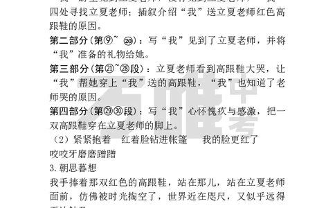 第14天&middot;圈点勾画读文本_2026万唯系列预习复习_2025版《万唯初中预习视频课》789年级上册多版本_2025版万唯初三预习视频课语文人教版上册_2025版万唯初三预习视频课语文人教版上册_视频