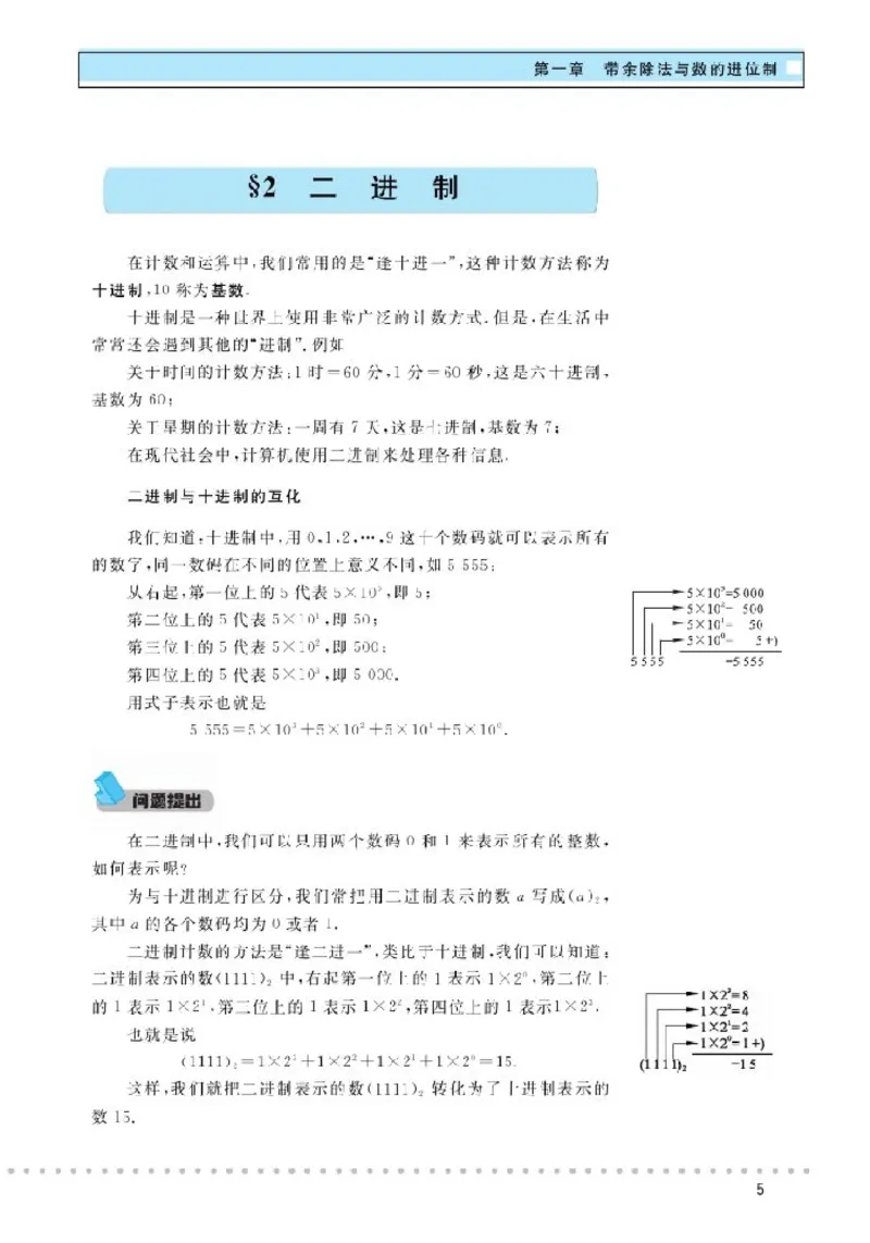 北师大高中数学选修4-6初等数论初步_4-教培资料-26年最新资料-同步更新_初中高中教资_03科三专项（进去保存报考的学科即可）_02科三专项（笔记真题思维导图教学设计版本二）
