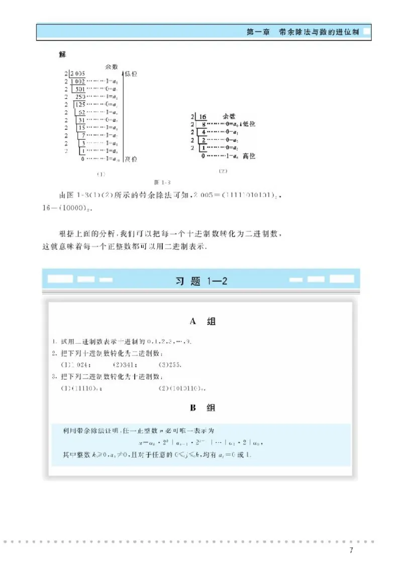 北师大高中数学选修4-6初等数论初步_4-教培资料-26年最新资料-同步更新_初中高中教资_03科三专项（进去保存报考的学科即可）_02科三专项（笔记真题思维导图教学设计版本二）