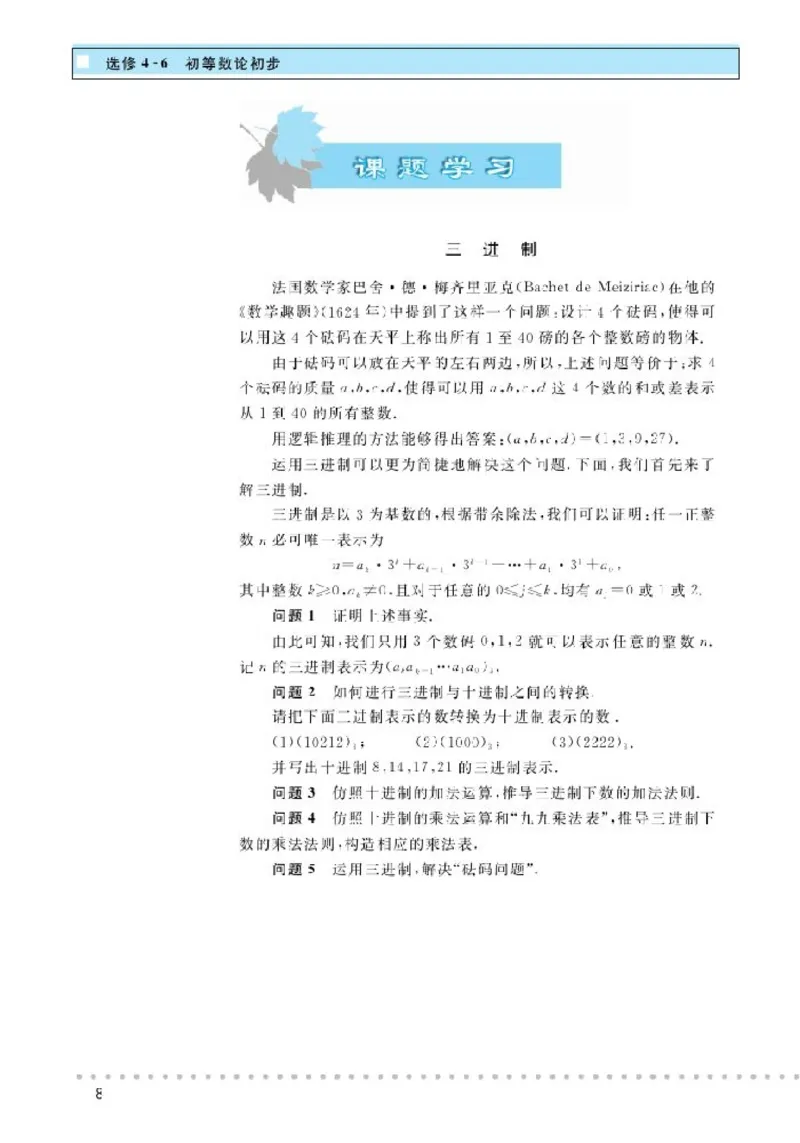 北师大高中数学选修4-6初等数论初步_4-教培资料-26年最新资料-同步更新_初中高中教资_03科三专项（进去保存报考的学科即可）_02科三专项（笔记真题思维导图教学设计版本二）