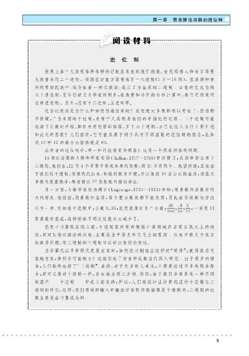 北师大高中数学选修4-6初等数论初步_4-教培资料-26年最新资料-同步更新_初中高中教资_03科三专项（进去保存报考的学科即可）_02科三专项（笔记真题思维导图教学设计版本二）