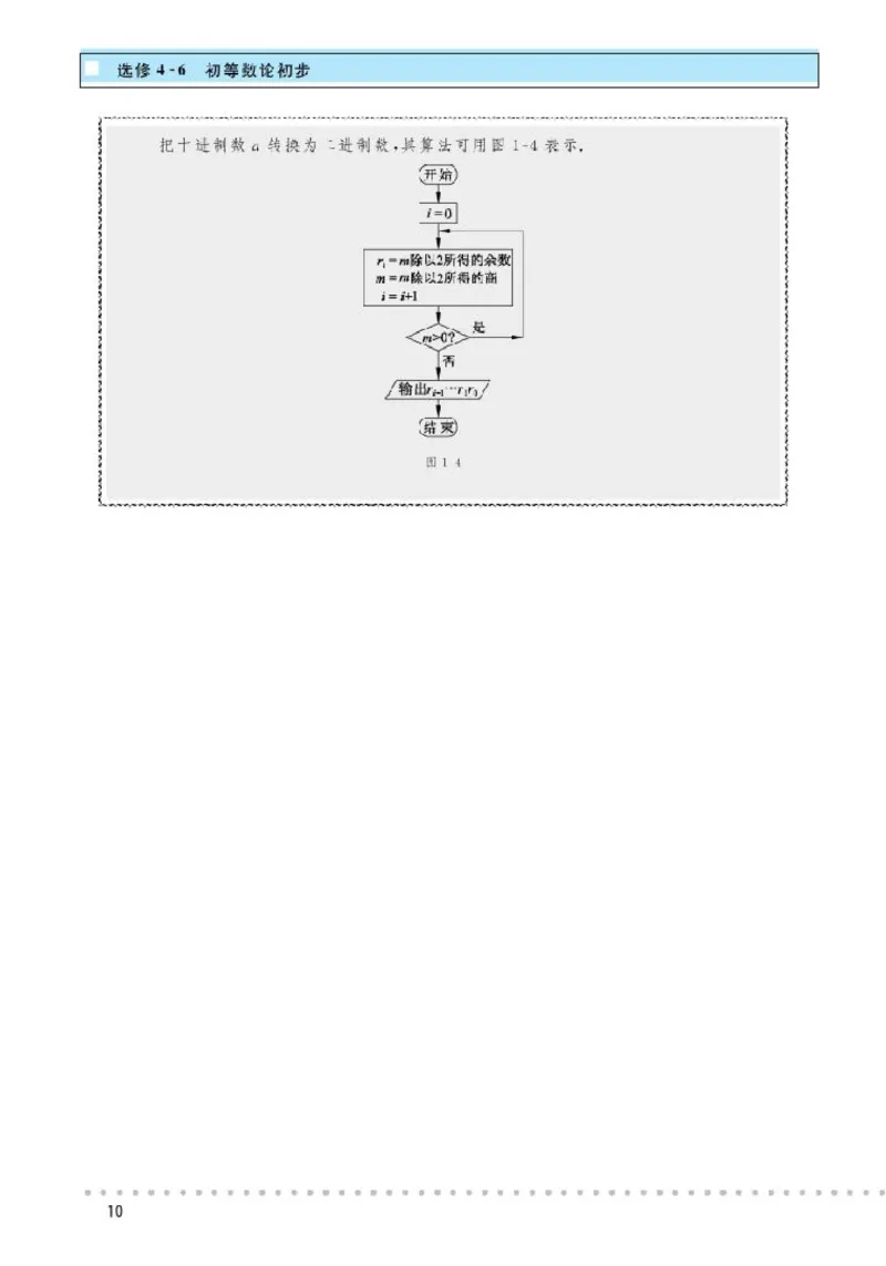 北师大高中数学选修4-6初等数论初步_4-教培资料-26年最新资料-同步更新_初中高中教资_03科三专项（进去保存报考的学科即可）_02科三专项（笔记真题思维导图教学设计版本二）