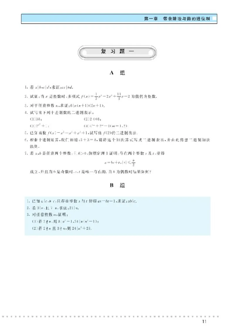 北师大高中数学选修4-6初等数论初步_4-教培资料-26年最新资料-同步更新_初中高中教资_03科三专项（进去保存报考的学科即可）_02科三专项（笔记真题思维导图教学设计版本二）