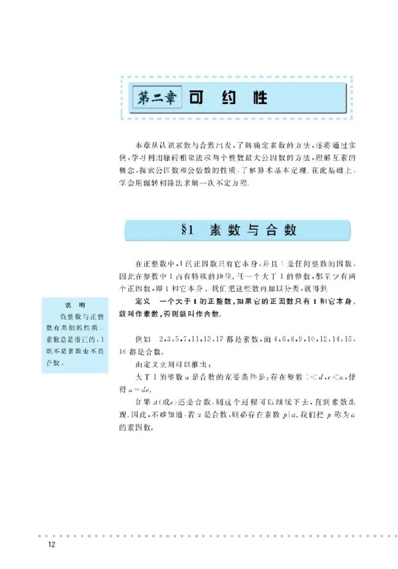 北师大高中数学选修4-6初等数论初步_4-教培资料-26年最新资料-同步更新_初中高中教资_03科三专项（进去保存报考的学科即可）_02科三专项（笔记真题思维导图教学设计版本二）