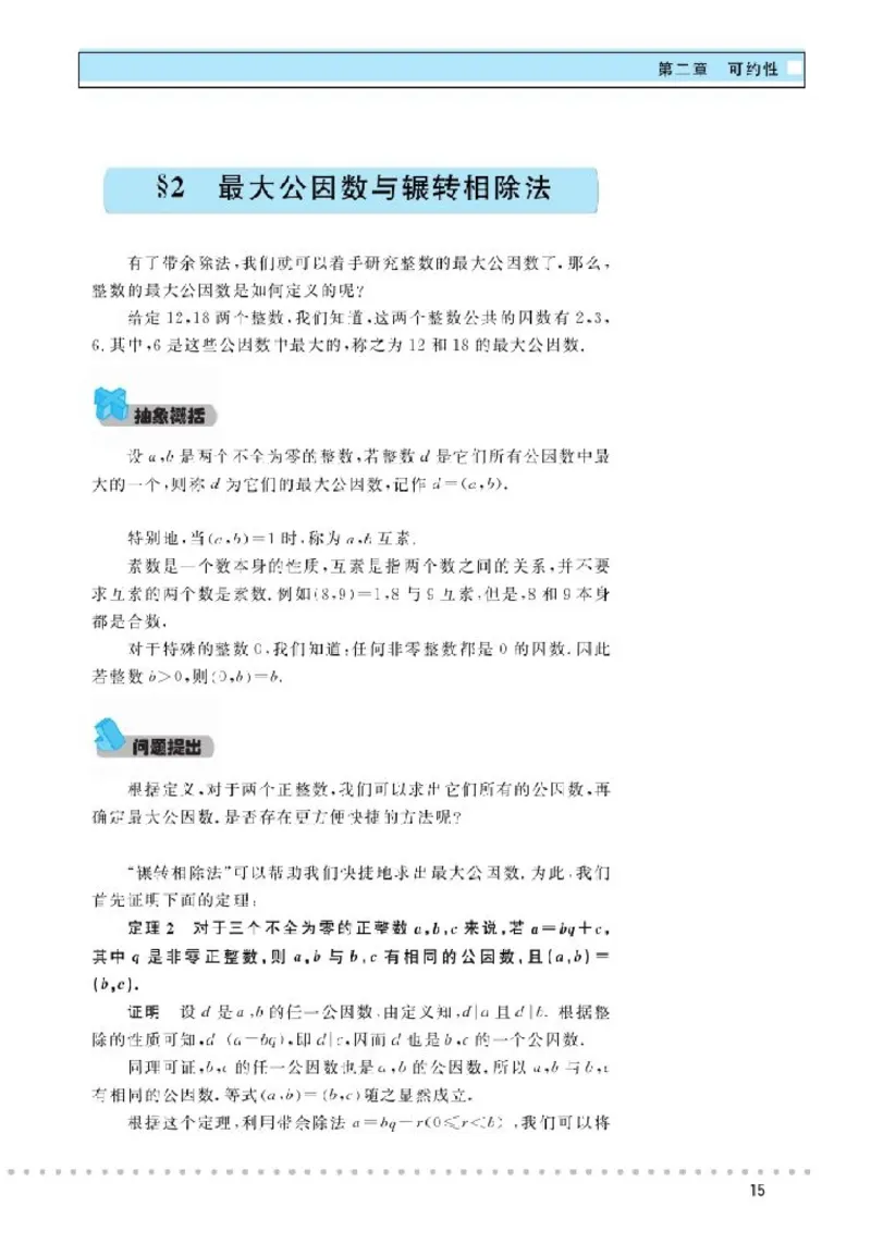 北师大高中数学选修4-6初等数论初步_4-教培资料-26年最新资料-同步更新_初中高中教资_03科三专项（进去保存报考的学科即可）_02科三专项（笔记真题思维导图教学设计版本二）