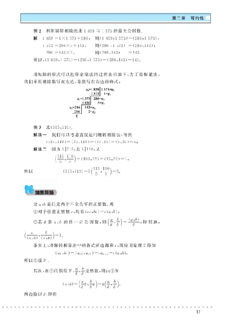 北师大高中数学选修4-6初等数论初步_4-教培资料-26年最新资料-同步更新_初中高中教资_03科三专项（进去保存报考的学科即可）_02科三专项（笔记真题思维导图教学设计版本二）