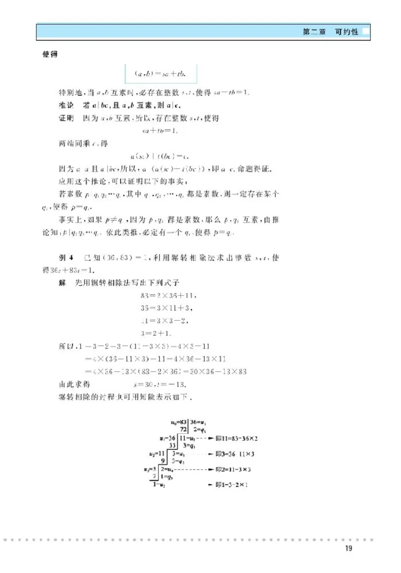 北师大高中数学选修4-6初等数论初步_4-教培资料-26年最新资料-同步更新_初中高中教资_03科三专项（进去保存报考的学科即可）_02科三专项（笔记真题思维导图教学设计版本二）