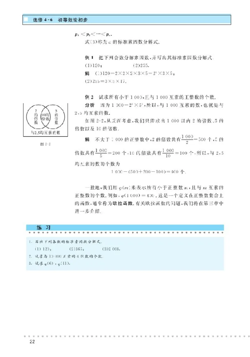 北师大高中数学选修4-6初等数论初步_4-教培资料-26年最新资料-同步更新_初中高中教资_03科三专项（进去保存报考的学科即可）_02科三专项（笔记真题思维导图教学设计版本二）