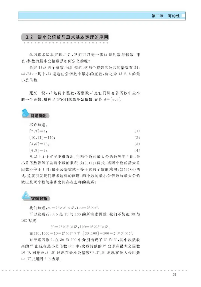 北师大高中数学选修4-6初等数论初步_4-教培资料-26年最新资料-同步更新_初中高中教资_03科三专项（进去保存报考的学科即可）_02科三专项（笔记真题思维导图教学设计版本二）