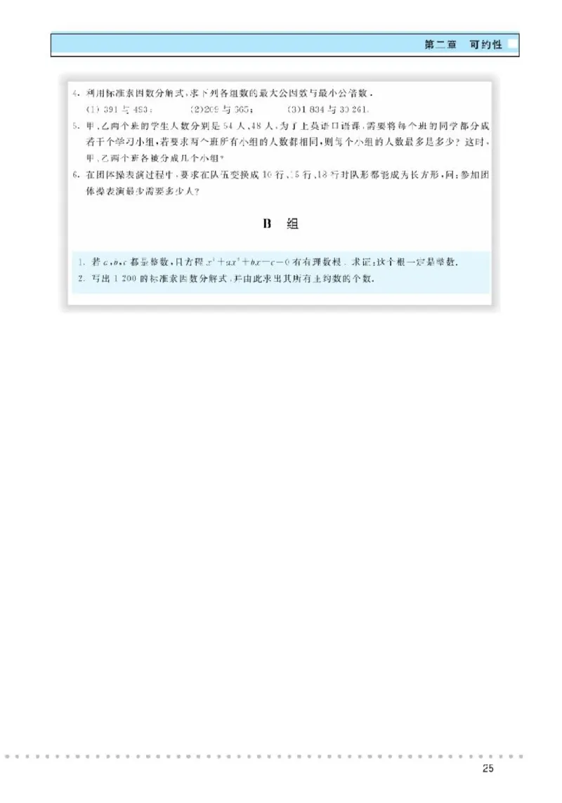 北师大高中数学选修4-6初等数论初步_4-教培资料-26年最新资料-同步更新_初中高中教资_03科三专项（进去保存报考的学科即可）_02科三专项（笔记真题思维导图教学设计版本二）
