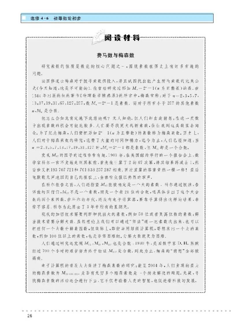 北师大高中数学选修4-6初等数论初步_4-教培资料-26年最新资料-同步更新_初中高中教资_03科三专项（进去保存报考的学科即可）_02科三专项（笔记真题思维导图教学设计版本二）