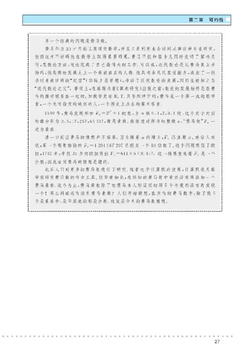 北师大高中数学选修4-6初等数论初步_4-教培资料-26年最新资料-同步更新_初中高中教资_03科三专项（进去保存报考的学科即可）_02科三专项（笔记真题思维导图教学设计版本二）