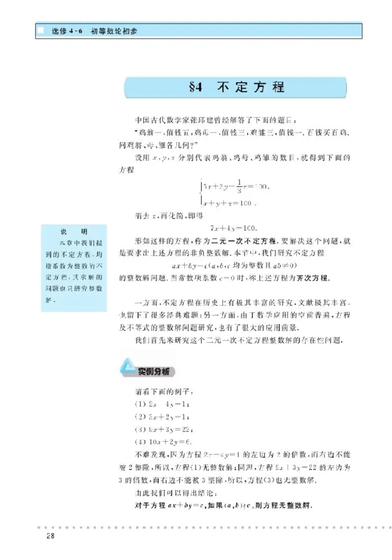 北师大高中数学选修4-6初等数论初步_4-教培资料-26年最新资料-同步更新_初中高中教资_03科三专项（进去保存报考的学科即可）_02科三专项（笔记真题思维导图教学设计版本二）