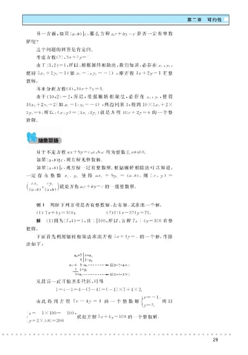 北师大高中数学选修4-6初等数论初步_4-教培资料-26年最新资料-同步更新_初中高中教资_03科三专项（进去保存报考的学科即可）_02科三专项（笔记真题思维导图教学设计版本二）