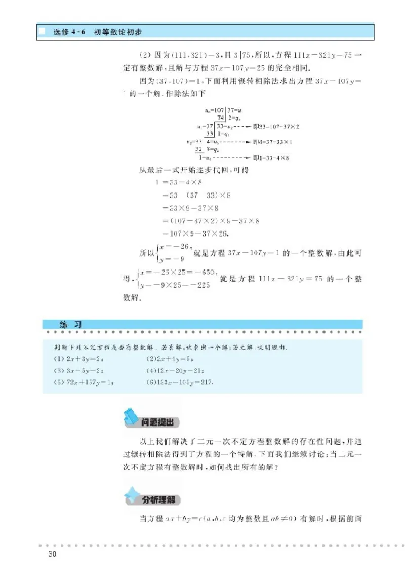北师大高中数学选修4-6初等数论初步_4-教培资料-26年最新资料-同步更新_初中高中教资_03科三专项（进去保存报考的学科即可）_02科三专项（笔记真题思维导图教学设计版本二）