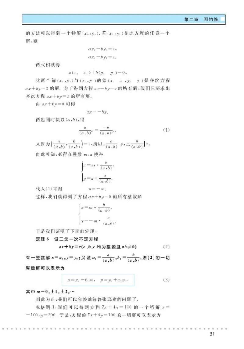 北师大高中数学选修4-6初等数论初步_4-教培资料-26年最新资料-同步更新_初中高中教资_03科三专项（进去保存报考的学科即可）_02科三专项（笔记真题思维导图教学设计版本二）