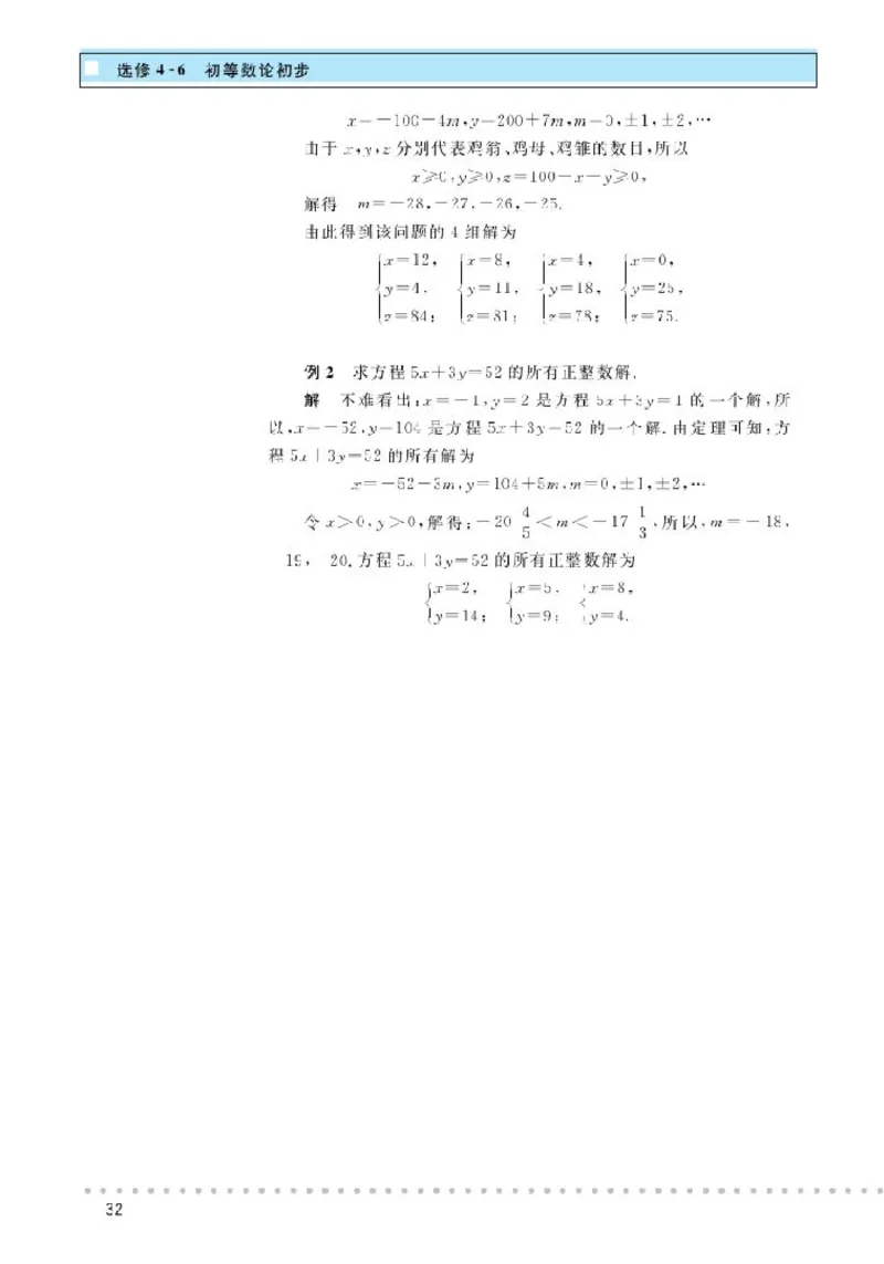 北师大高中数学选修4-6初等数论初步_4-教培资料-26年最新资料-同步更新_初中高中教资_03科三专项（进去保存报考的学科即可）_02科三专项（笔记真题思维导图教学设计版本二）