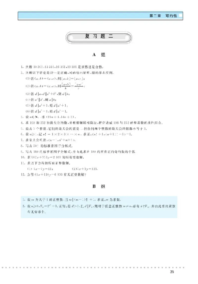 北师大高中数学选修4-6初等数论初步_4-教培资料-26年最新资料-同步更新_初中高中教资_03科三专项（进去保存报考的学科即可）_02科三专项（笔记真题思维导图教学设计版本二）