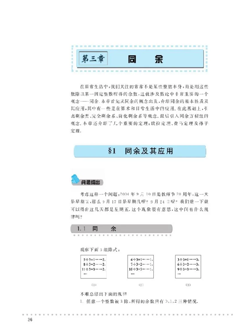 北师大高中数学选修4-6初等数论初步_4-教培资料-26年最新资料-同步更新_初中高中教资_03科三专项（进去保存报考的学科即可）_02科三专项（笔记真题思维导图教学设计版本二）