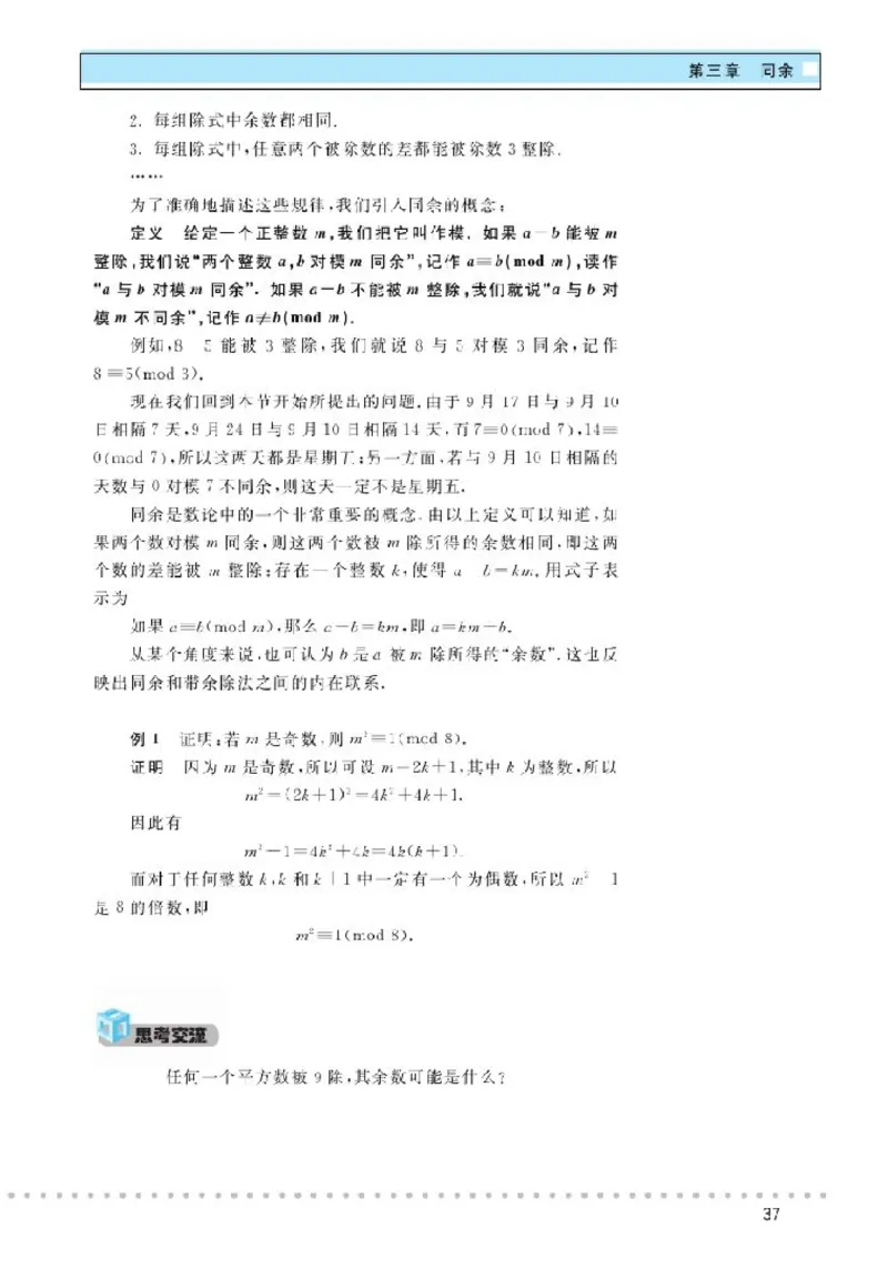 北师大高中数学选修4-6初等数论初步_4-教培资料-26年最新资料-同步更新_初中高中教资_03科三专项（进去保存报考的学科即可）_02科三专项（笔记真题思维导图教学设计版本二）
