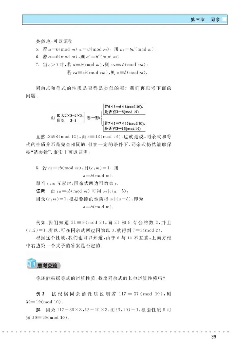 北师大高中数学选修4-6初等数论初步_4-教培资料-26年最新资料-同步更新_初中高中教资_03科三专项（进去保存报考的学科即可）_02科三专项（笔记真题思维导图教学设计版本二）