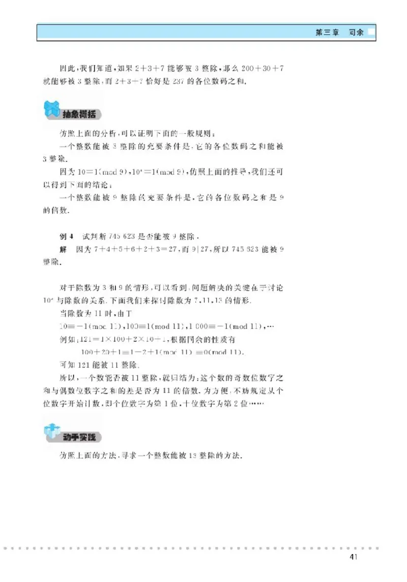 北师大高中数学选修4-6初等数论初步_4-教培资料-26年最新资料-同步更新_初中高中教资_03科三专项（进去保存报考的学科即可）_02科三专项（笔记真题思维导图教学设计版本二）