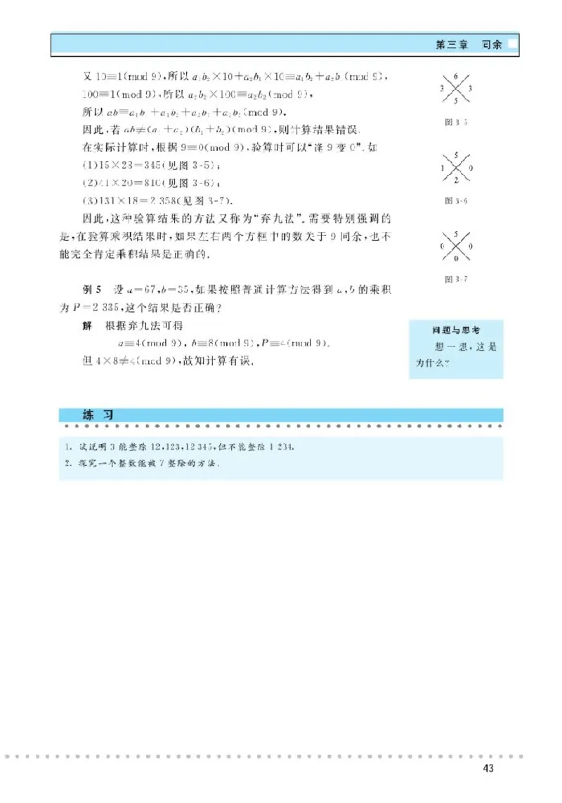 北师大高中数学选修4-6初等数论初步_4-教培资料-26年最新资料-同步更新_初中高中教资_03科三专项（进去保存报考的学科即可）_02科三专项（笔记真题思维导图教学设计版本二）