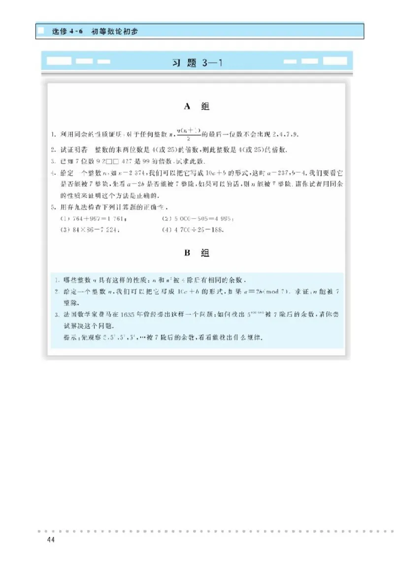北师大高中数学选修4-6初等数论初步_4-教培资料-26年最新资料-同步更新_初中高中教资_03科三专项（进去保存报考的学科即可）_02科三专项（笔记真题思维导图教学设计版本二）