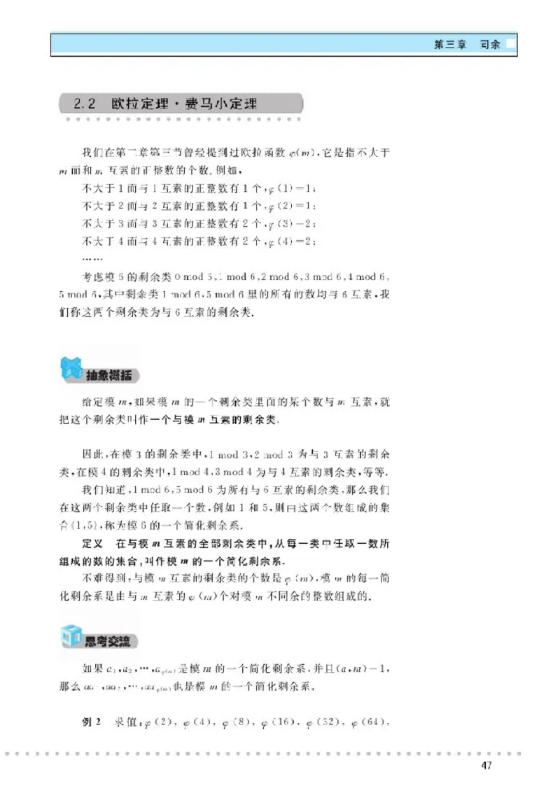 北师大高中数学选修4-6初等数论初步_4-教培资料-26年最新资料-同步更新_初中高中教资_03科三专项（进去保存报考的学科即可）_02科三专项（笔记真题思维导图教学设计版本二）
