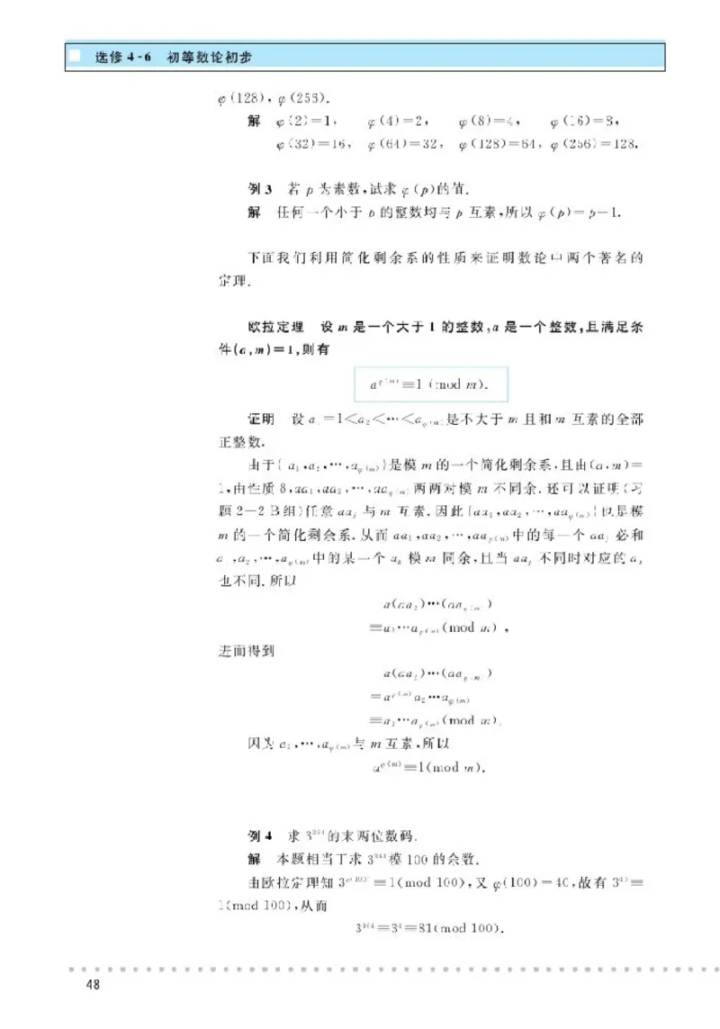 北师大高中数学选修4-6初等数论初步_4-教培资料-26年最新资料-同步更新_初中高中教资_03科三专项（进去保存报考的学科即可）_02科三专项（笔记真题思维导图教学设计版本二）
