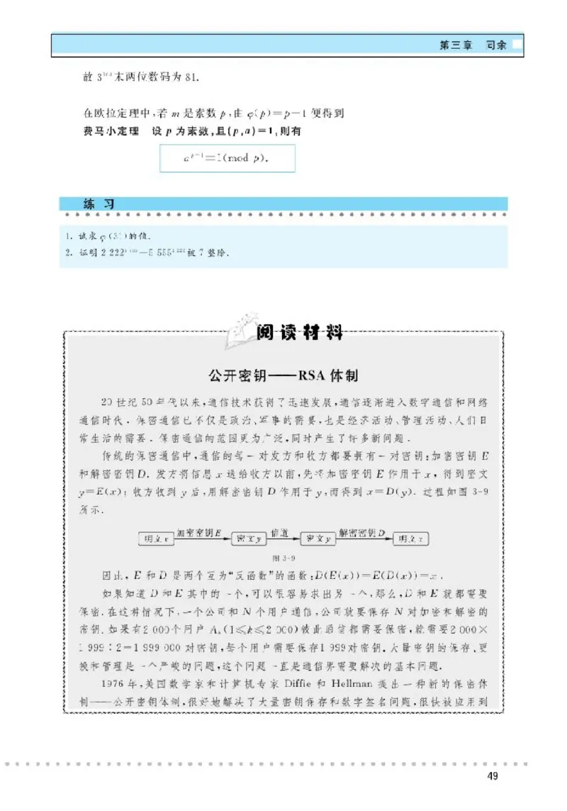 北师大高中数学选修4-6初等数论初步_4-教培资料-26年最新资料-同步更新_初中高中教资_03科三专项（进去保存报考的学科即可）_02科三专项（笔记真题思维导图教学设计版本二）