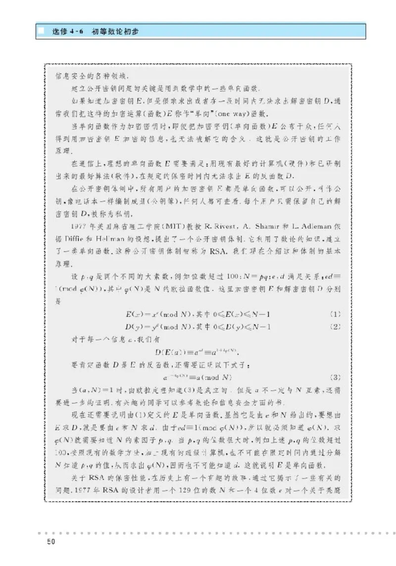 北师大高中数学选修4-6初等数论初步_4-教培资料-26年最新资料-同步更新_初中高中教资_03科三专项（进去保存报考的学科即可）_02科三专项（笔记真题思维导图教学设计版本二）