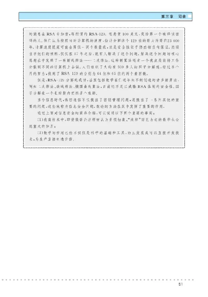 北师大高中数学选修4-6初等数论初步_4-教培资料-26年最新资料-同步更新_初中高中教资_03科三专项（进去保存报考的学科即可）_02科三专项（笔记真题思维导图教学设计版本二）