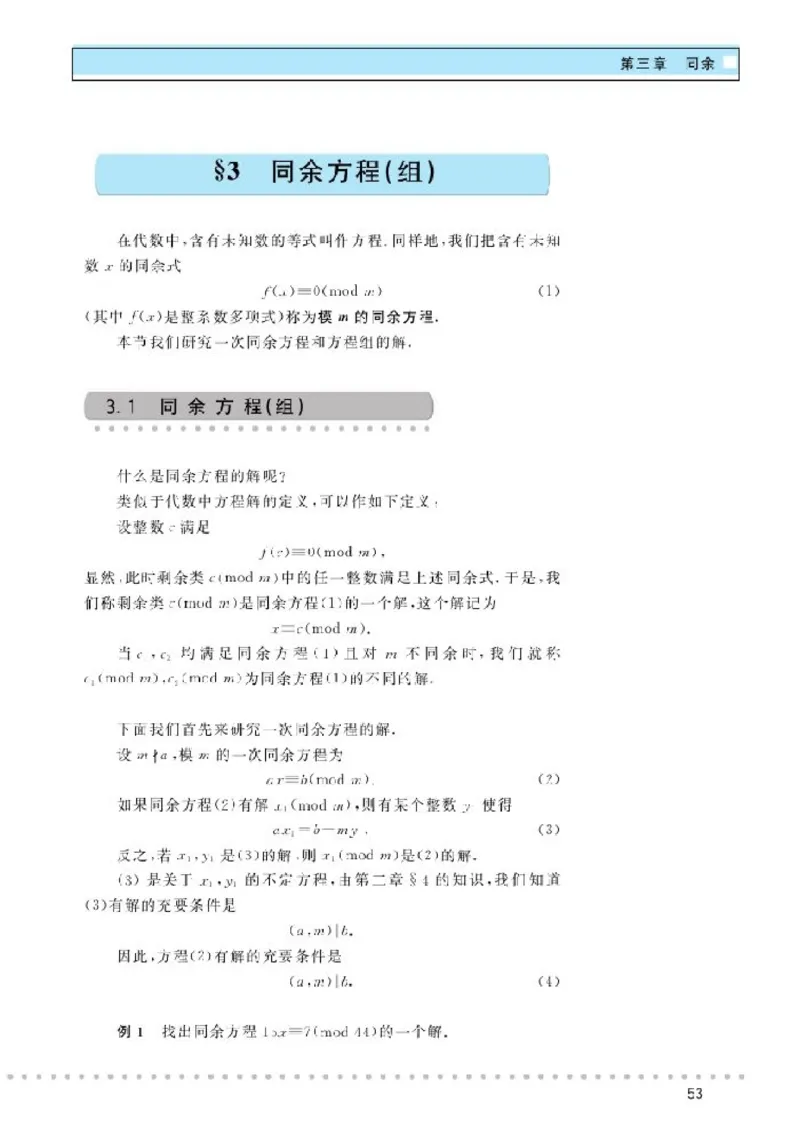 北师大高中数学选修4-6初等数论初步_4-教培资料-26年最新资料-同步更新_初中高中教资_03科三专项（进去保存报考的学科即可）_02科三专项（笔记真题思维导图教学设计版本二）