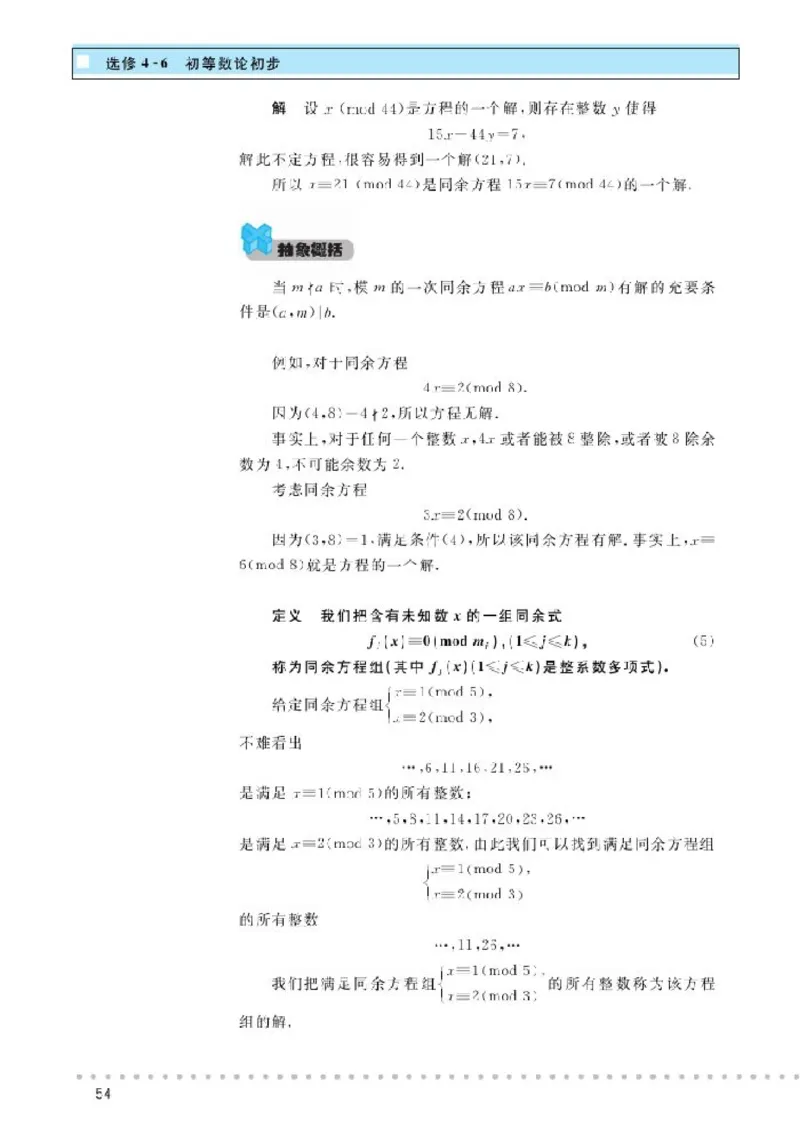 北师大高中数学选修4-6初等数论初步_4-教培资料-26年最新资料-同步更新_初中高中教资_03科三专项（进去保存报考的学科即可）_02科三专项（笔记真题思维导图教学设计版本二）