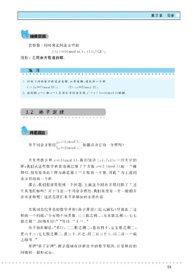 北师大高中数学选修4-6初等数论初步_4-教培资料-26年最新资料-同步更新_初中高中教资_03科三专项（进去保存报考的学科即可）_02科三专项（笔记真题思维导图教学设计版本二）