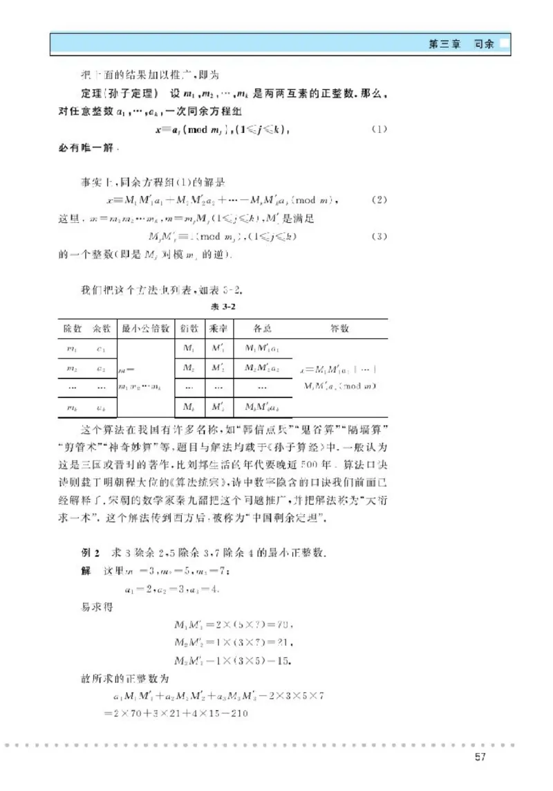 北师大高中数学选修4-6初等数论初步_4-教培资料-26年最新资料-同步更新_初中高中教资_03科三专项（进去保存报考的学科即可）_02科三专项（笔记真题思维导图教学设计版本二）