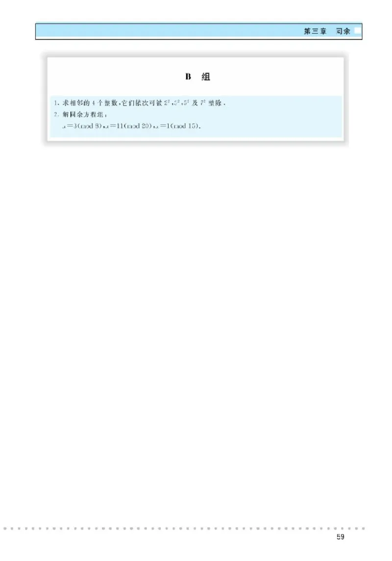 北师大高中数学选修4-6初等数论初步_4-教培资料-26年最新资料-同步更新_初中高中教资_03科三专项（进去保存报考的学科即可）_02科三专项（笔记真题思维导图教学设计版本二）