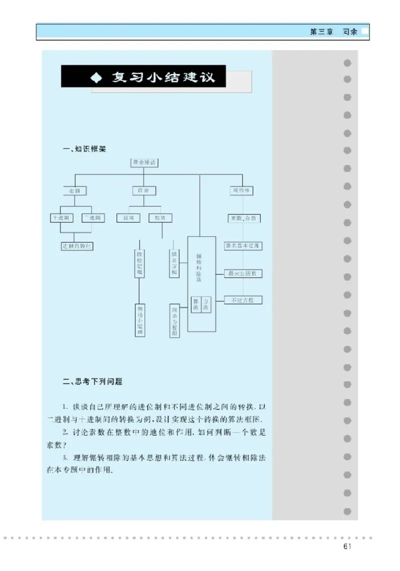 北师大高中数学选修4-6初等数论初步_4-教培资料-26年最新资料-同步更新_初中高中教资_03科三专项（进去保存报考的学科即可）_02科三专项（笔记真题思维导图教学设计版本二）