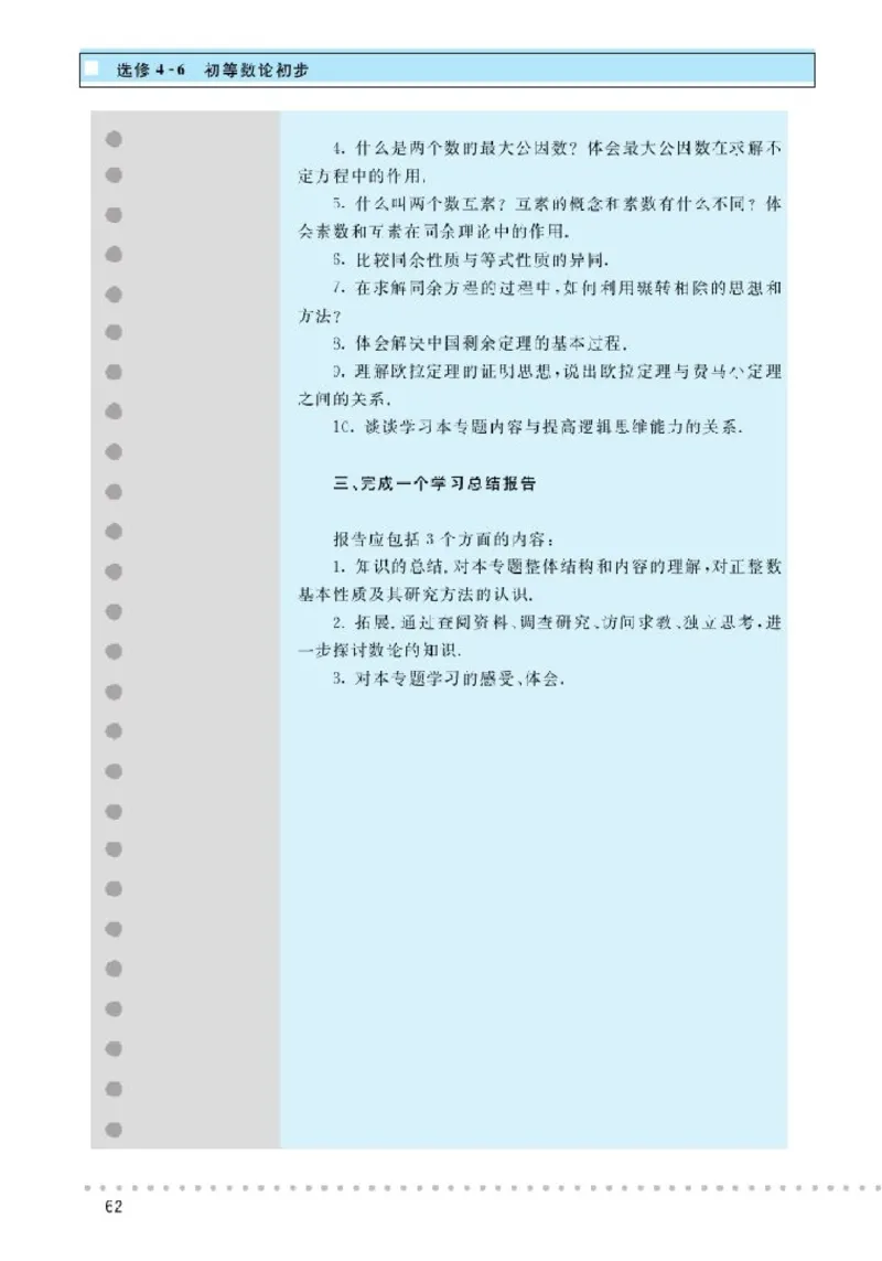 北师大高中数学选修4-6初等数论初步_4-教培资料-26年最新资料-同步更新_初中高中教资_03科三专项（进去保存报考的学科即可）_02科三专项（笔记真题思维导图教学设计版本二）
