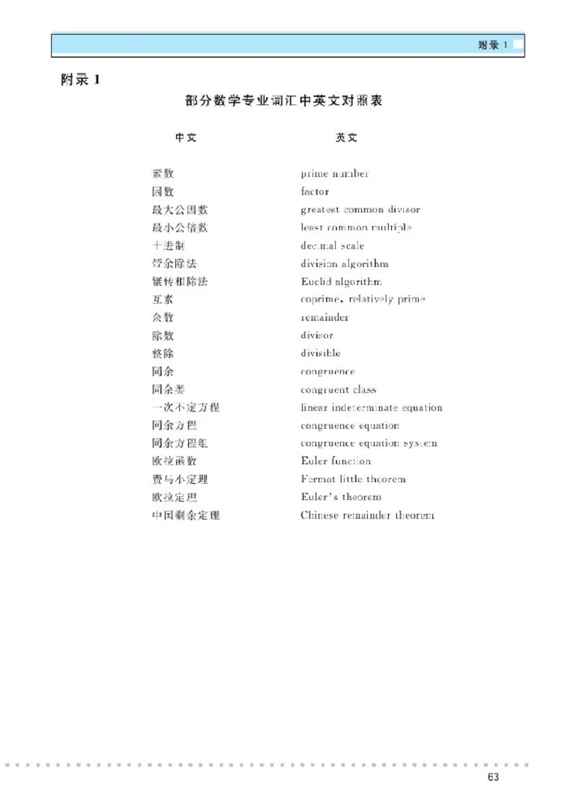 北师大高中数学选修4-6初等数论初步_4-教培资料-26年最新资料-同步更新_初中高中教资_03科三专项（进去保存报考的学科即可）_02科三专项（笔记真题思维导图教学设计版本二）