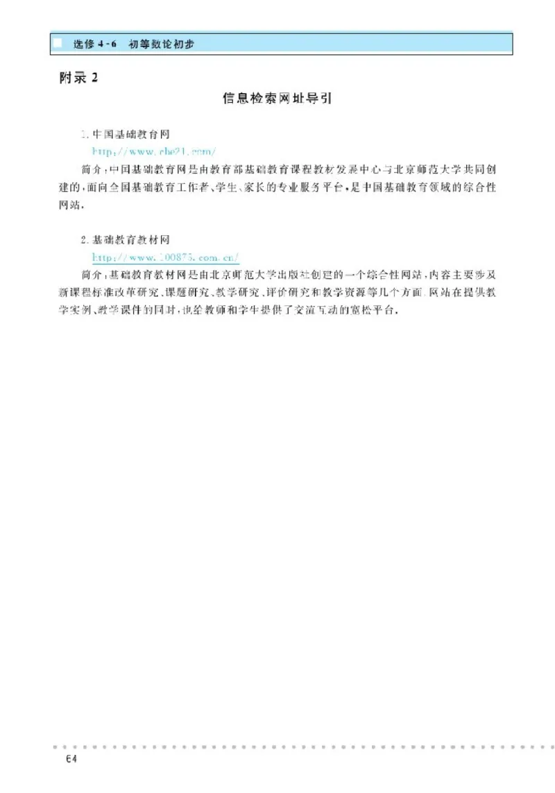 北师大高中数学选修4-6初等数论初步_4-教培资料-26年最新资料-同步更新_初中高中教资_03科三专项（进去保存报考的学科即可）_02科三专项（笔记真题思维导图教学设计版本二）