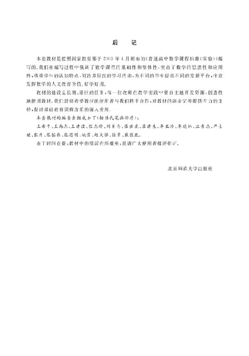 北师大高中数学选修4-6初等数论初步_4-教培资料-26年最新资料-同步更新_初中高中教资_03科三专项（进去保存报考的学科即可）_02科三专项（笔记真题思维导图教学设计版本二）