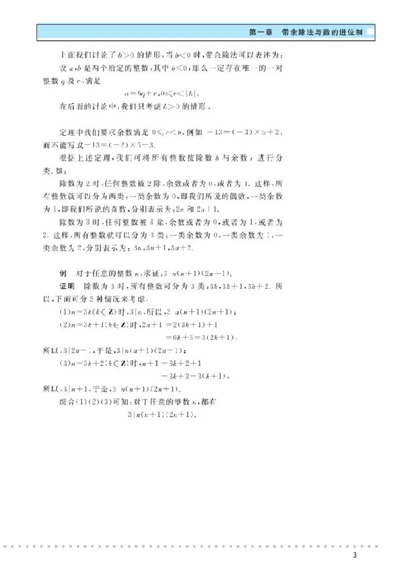 北师大高中数学选修4-6初等数论初步_4-教培资料-26年最新资料-同步更新_初中高中教资_03科三专项（进去保存报考的学科即可）_02科三专项（笔记真题思维导图教学设计版本二）