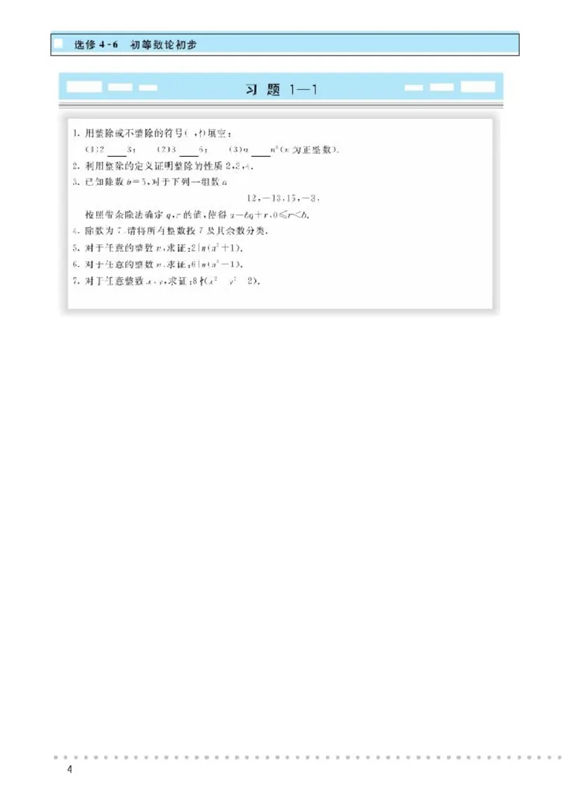 北师大高中数学选修4-6初等数论初步_4-教培资料-26年最新资料-同步更新_初中高中教资_03科三专项（进去保存报考的学科即可）_02科三专项（笔记真题思维导图教学设计版本二）