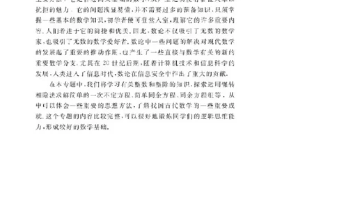 北师大高中数学选修4-6初等数论初步_4-教培资料-26年最新资料-同步更新_初中高中教资_03科三专项（进去保存报考的学科即可）_02科三专项（笔记真题思维导图教学设计版本二）